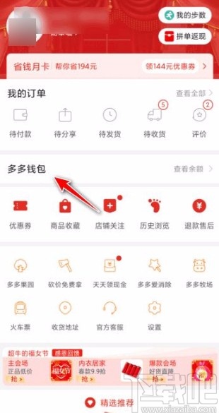 拼多多解除綁定銀行卡怎么操作(拼多多app解綁銀行卡的方法)